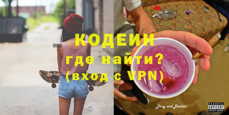 Кодеиновый сироп Lean Purple Drank  Ужур 